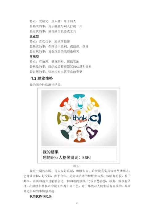 13页6100字运动训练专业职业生涯规划.docx