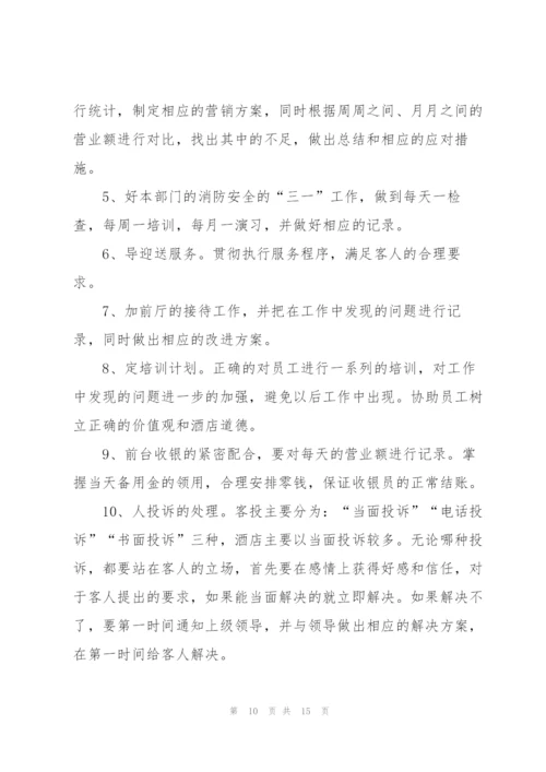 2022年前台员工年度工作计划范文.docx