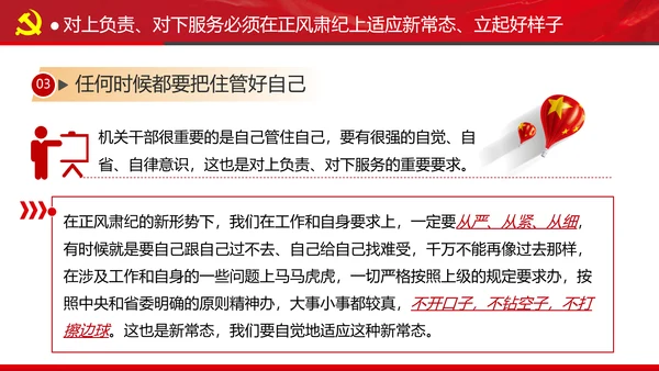 坚持对上负责与对下服务专题党课党政ppt