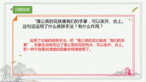 部编版语文三年级上册第五单元复习 课件