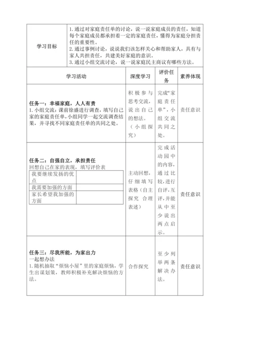 统编版道德与法治五年级下册全书单元课时备课教案