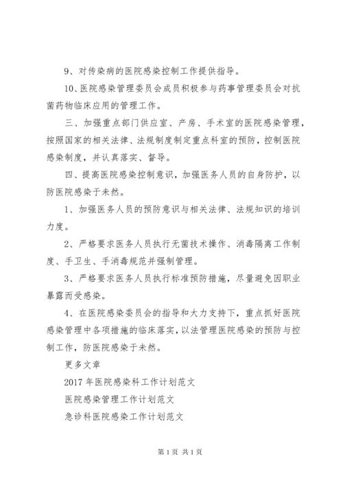 院感工作计划4篇.docx