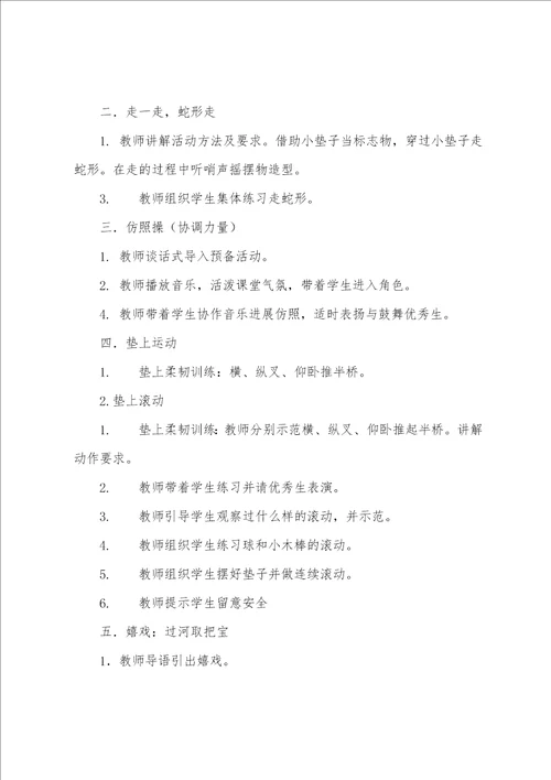 小学体育教学反思15篇