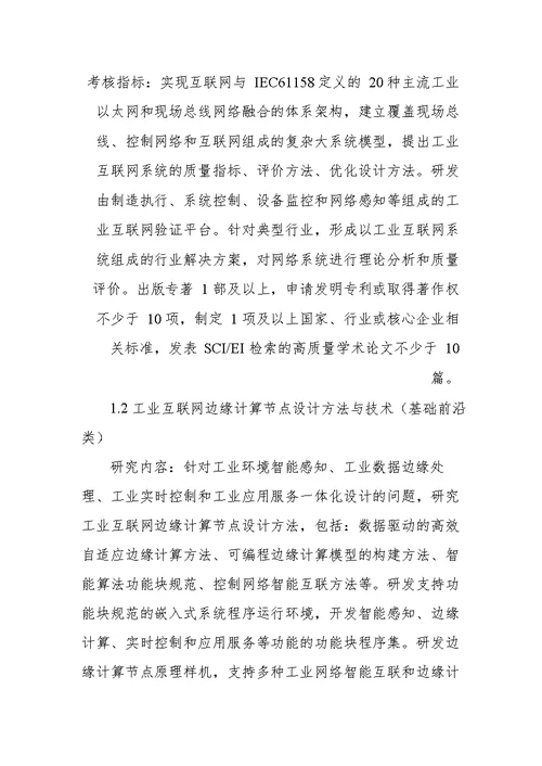 科技部网络协同制造及智能制造2018年度重大专项申报指南提议(2)