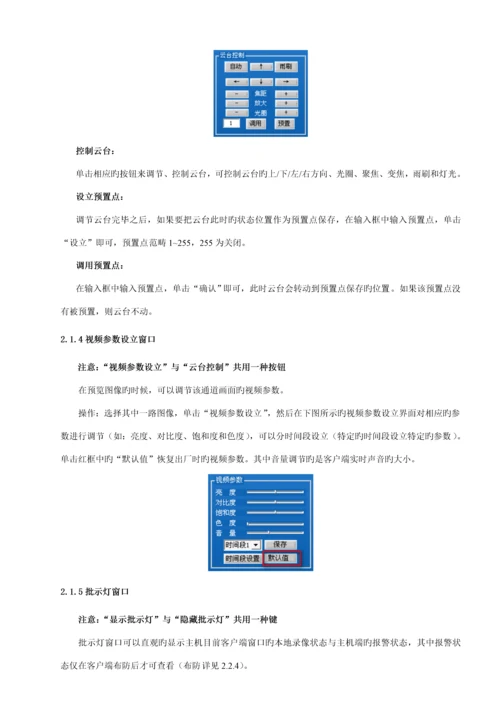 汉邦高科硬盘录像机客户端专项说明书.docx