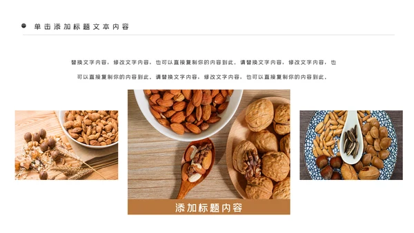 美味坚果休闲食品坚果干果零食销售PPT模板