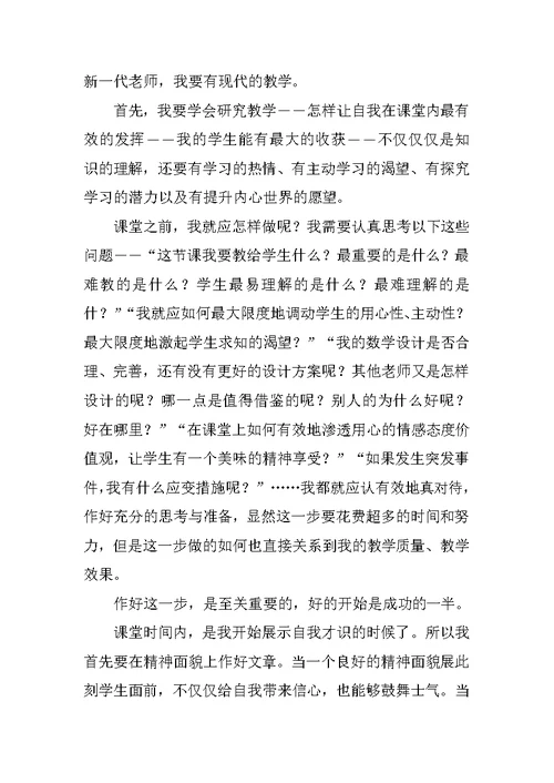 《给教师的建议》读书心得体会