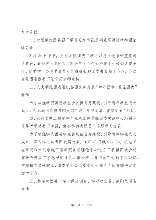 大学“一学一做”工作汇报 (2).docx