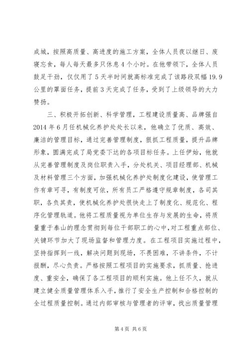 公路局机械化养护处处长先进事迹材料.docx