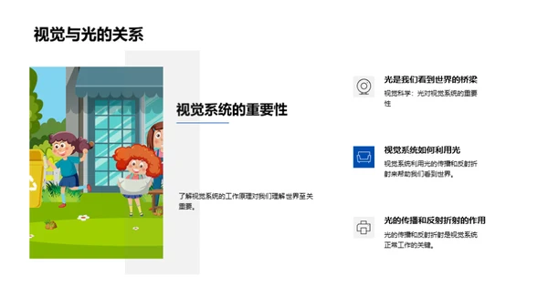 探索光的奥秘