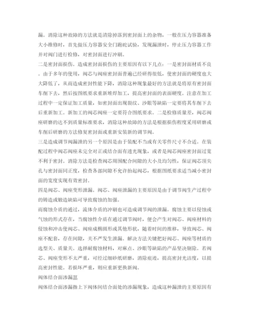 【精编】《安全管理论文》之浅谈化工企业调节阀防火故障原因及其对策.docx
