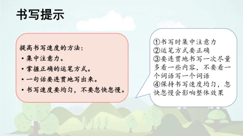 统编版语文四年级上册 第八单元 语文园地八     课件
