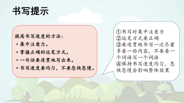 统编版语文四年级上册 第八单元 语文园地八     课件