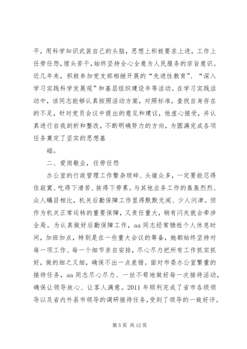 开发办主任优秀党员事迹申报材料.docx