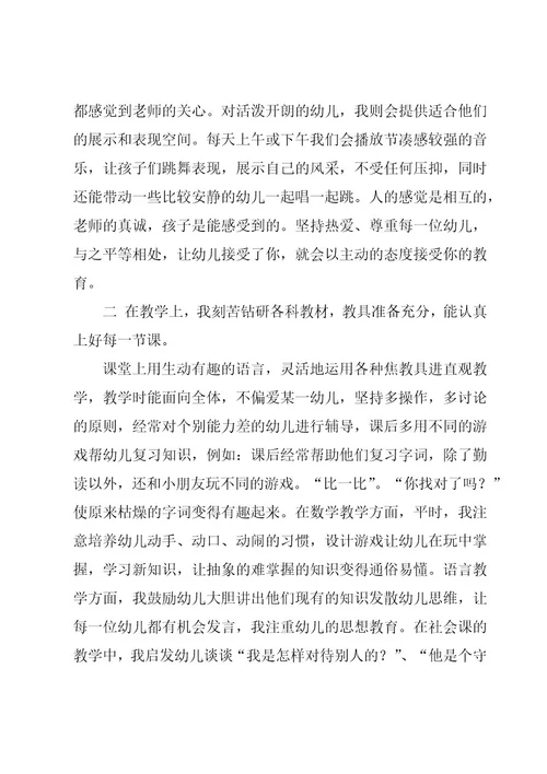 幼儿园教师述职报告（15篇）