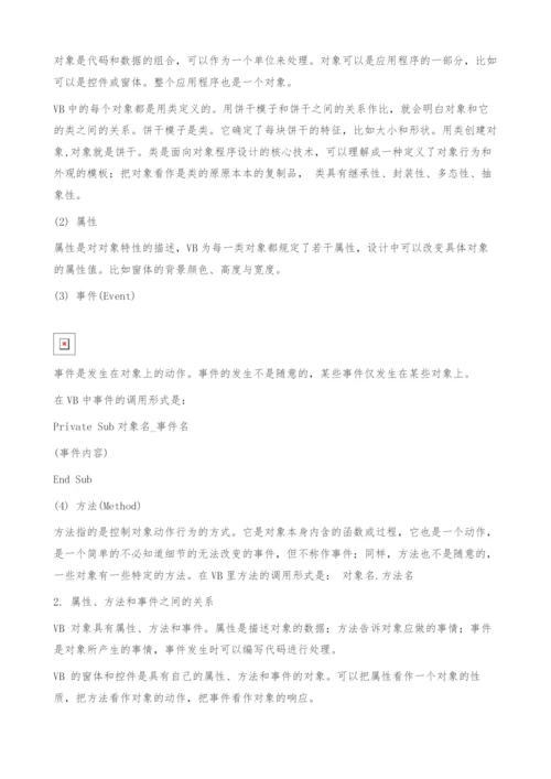 计算机等级考试二级VB基础教程.docx