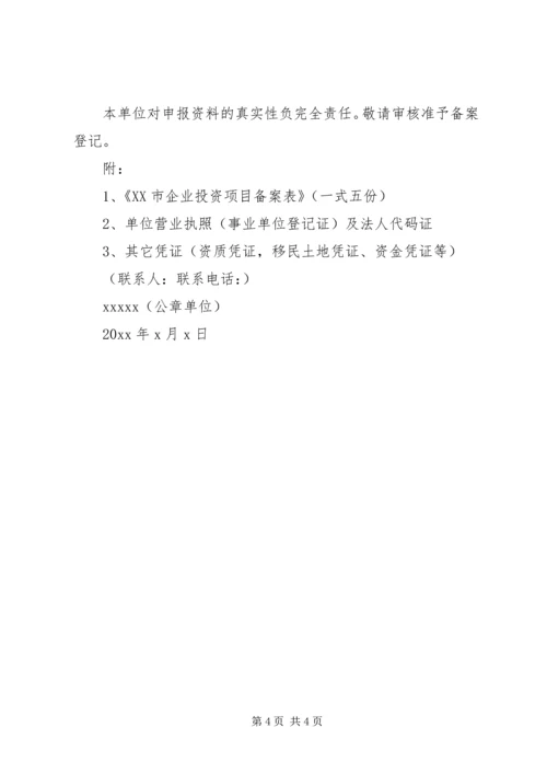 备案申请报告范文3篇.docx