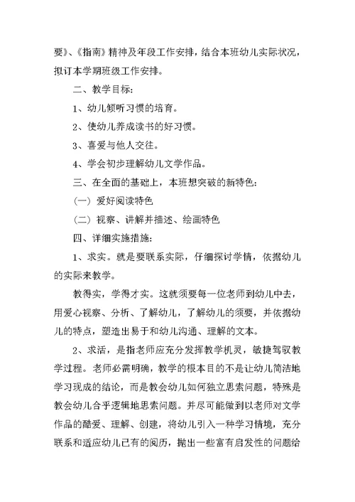 幼儿园班主任老带新工作计划