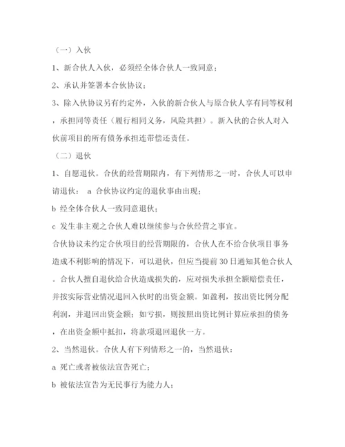 精编之投资合作协议书范本2.docx