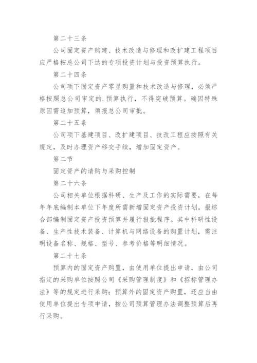 公司资产管理制度_2.docx