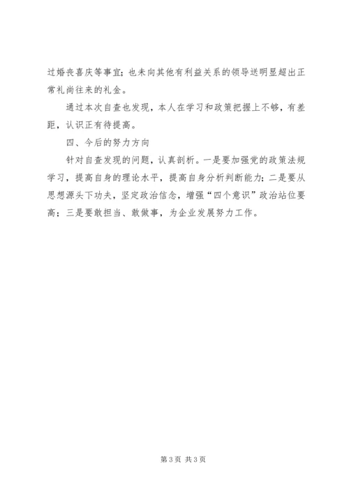 集中开展违规收送礼金问题专项整治个人自查自纠报告.docx