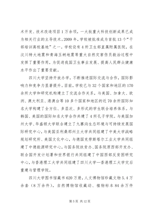 四川农业大学爱心站活动介绍 (2).docx