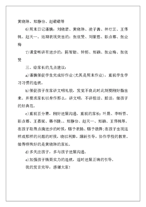 班主任家长会发言稿-五年级家长会学校领导发言稿