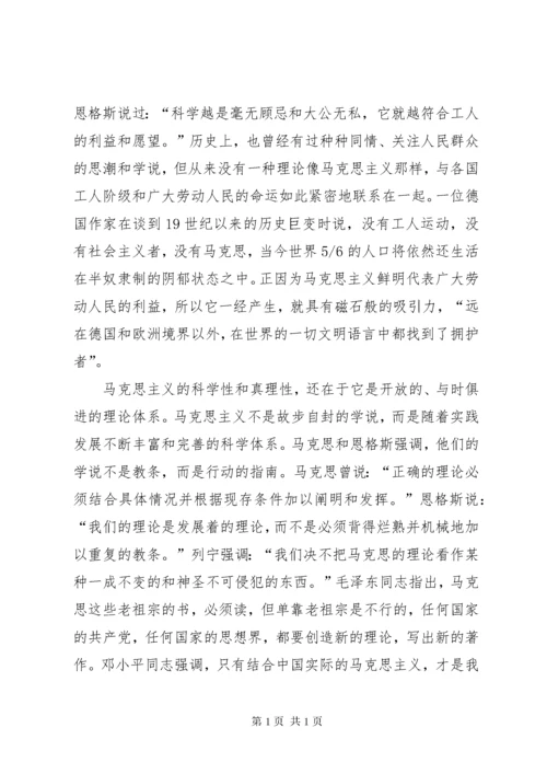 学习马克思主义意识形态范文 (3).docx