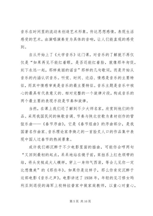 大学音乐学习心得体会.docx