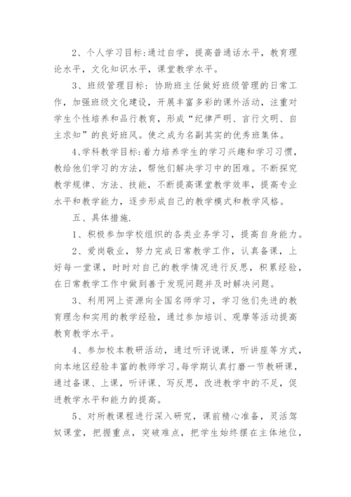 教师个人职业发展规划范文5篇.docx