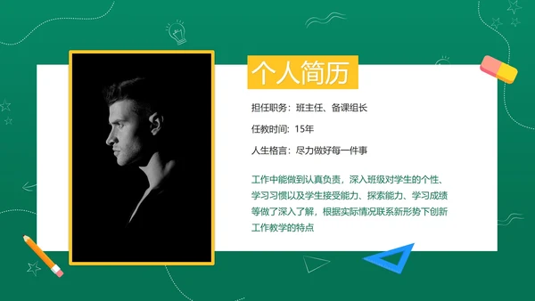 黑板手绘卡通学校教师年终工作总结PPT模板