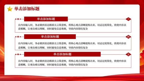 红色党政风国有企业管理人员处分条例PPT模板