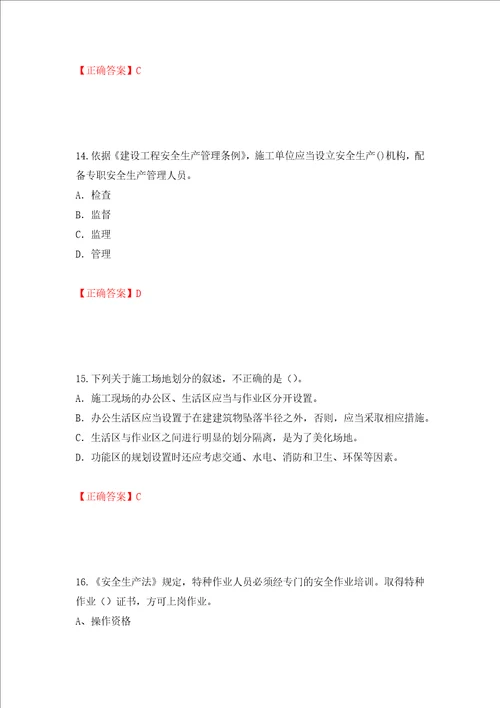 2022年建筑施工项目负责人安全员B证考试题库押题卷及答案第48期