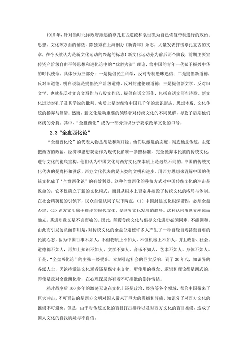 论文化自我质疑的历史原因