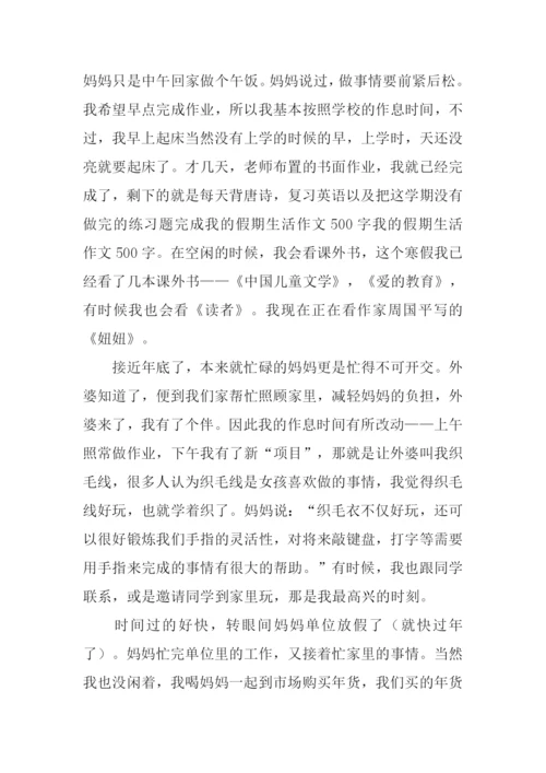 我的假期生活作文开头.docx