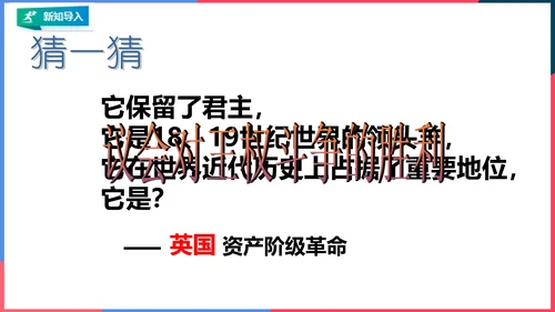 第三课第一框英国议会对王权的胜利(课件）