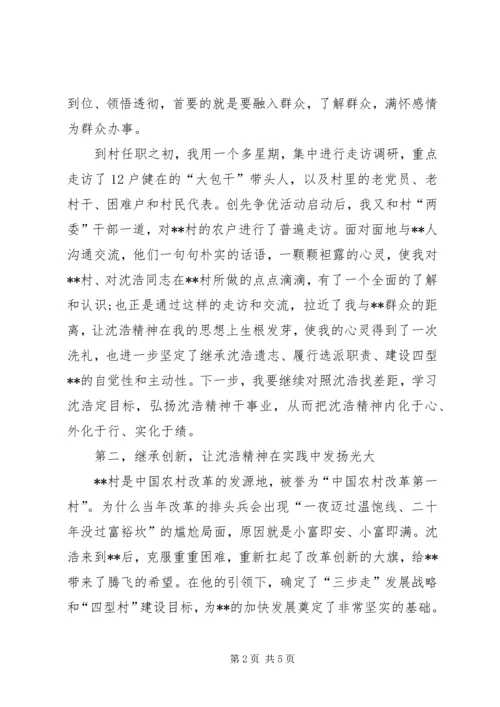 创先争优座谈会村党委第一书记发言.docx