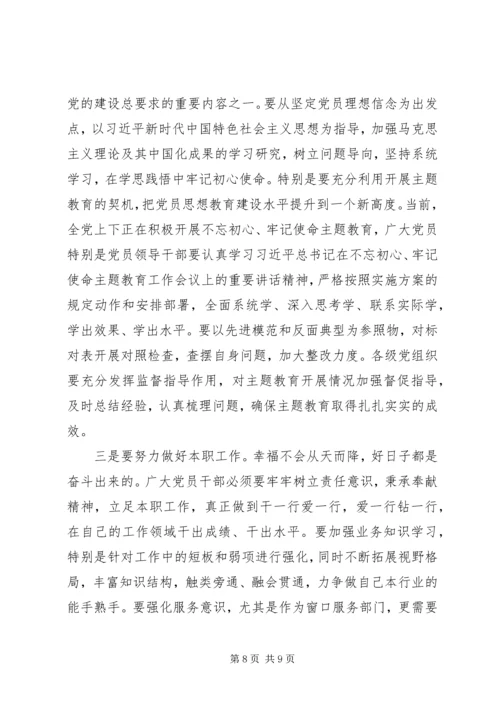 铭记初心主题教育党课.docx