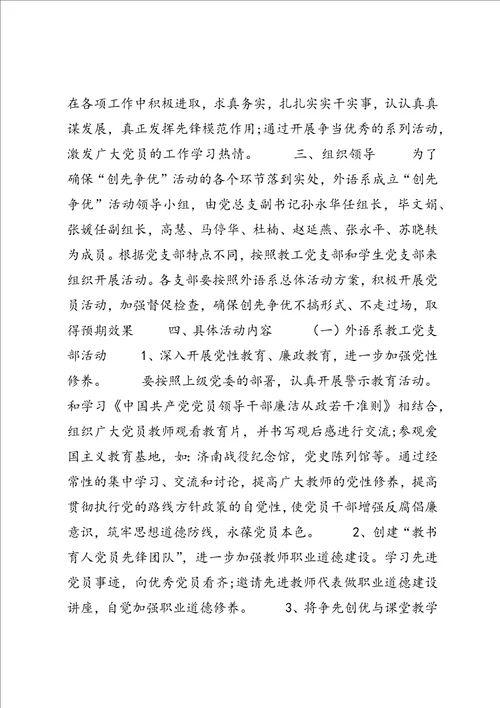 党员继续开展创先争优活动方案2