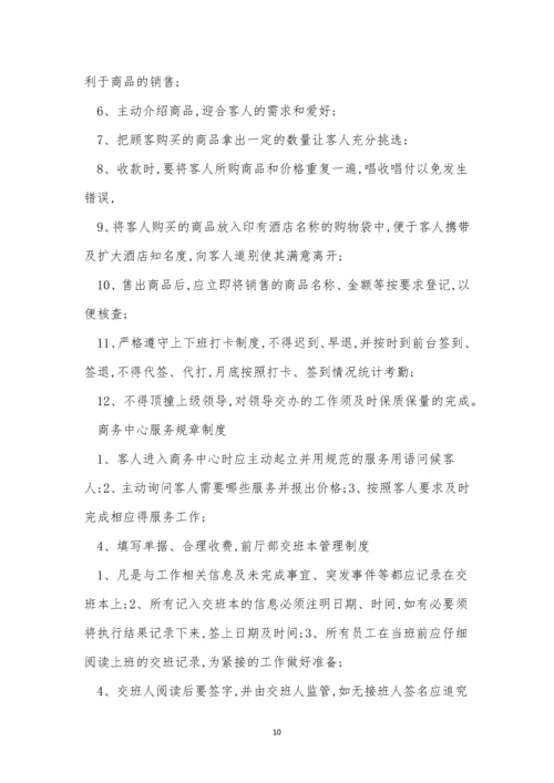 怎样规章制度15篇.docx