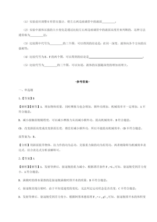 强化训练四川遂宁市射洪中学物理八年级下册期末考试专题训练试题（解析版）.docx