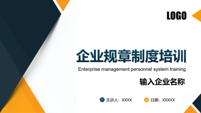 办公室企业规章制度管理培训通用PPT模版