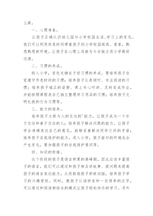 参观幼儿园幼小衔接观后感.docx