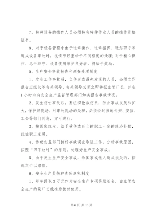 印刷厂安全生产管理办法.docx