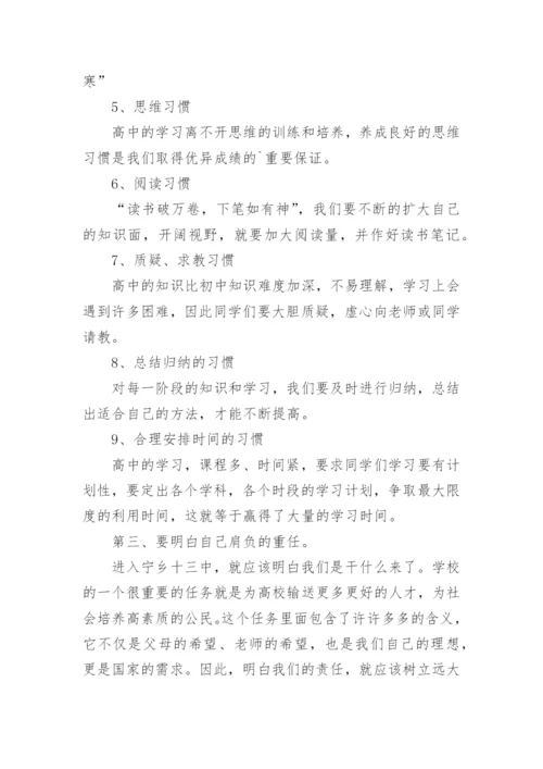 高一新生入学教育校长讲话稿.docx