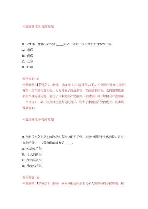 安徽省望江县融媒体中心招考24名见习人员模拟试卷含答案解析6