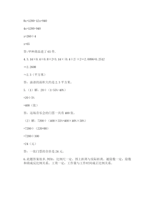 六年级毕业班数学期末考试试卷精品（模拟题）.docx