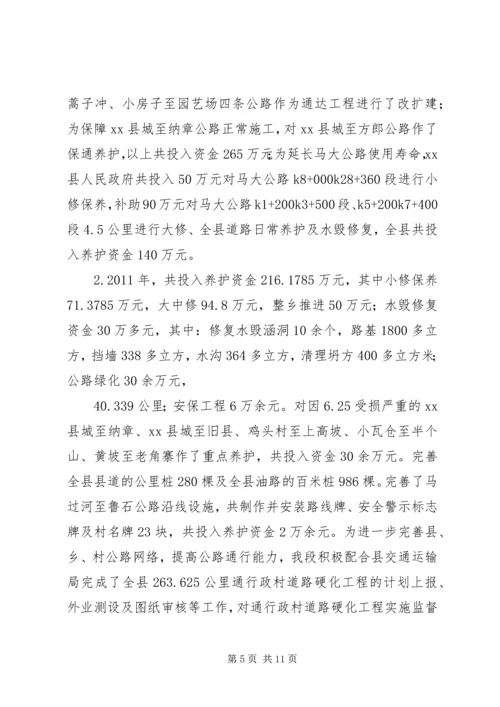 地方公路管理段政协调研汇报材料.docx