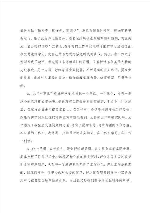 押运公司工作总结