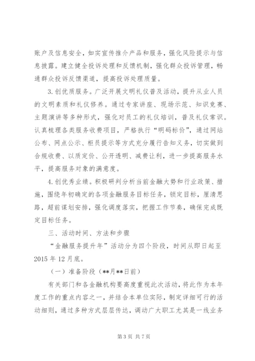县金融服务提升年活动实施方案.docx